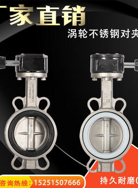 D371X/F-16P不锈钢涡轮对夹蝶阀 304涡轮四氟蝶阀DN300 200 150