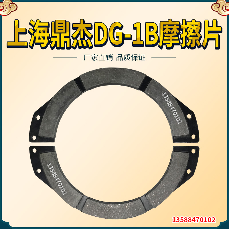 上海鼎杰机床附件厂干式单片摩擦离合器/制动器摩擦片刹车片DG-1B