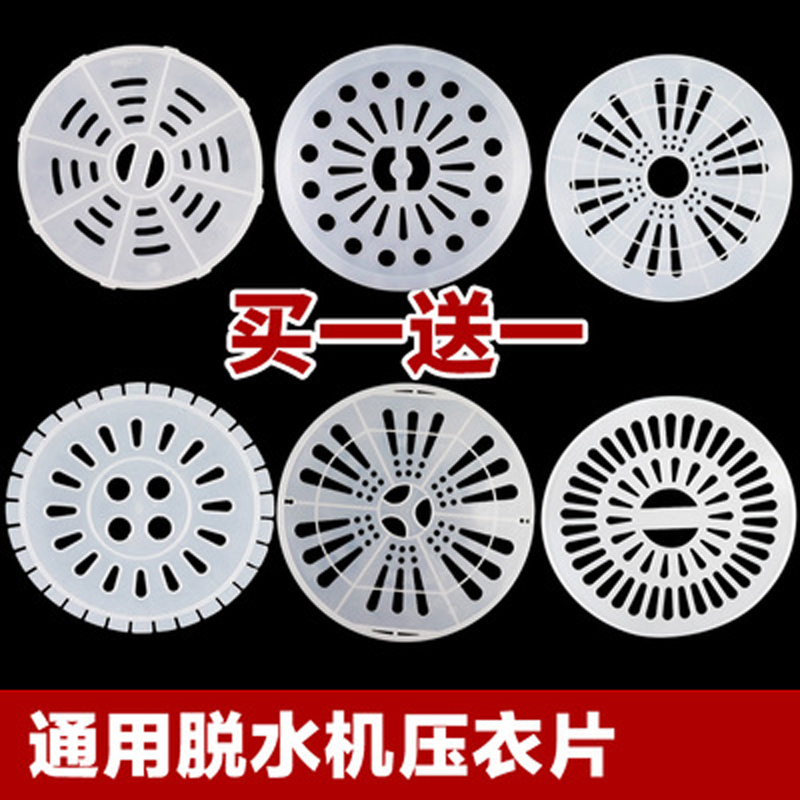 通用洗衣机脱水桶甩干压