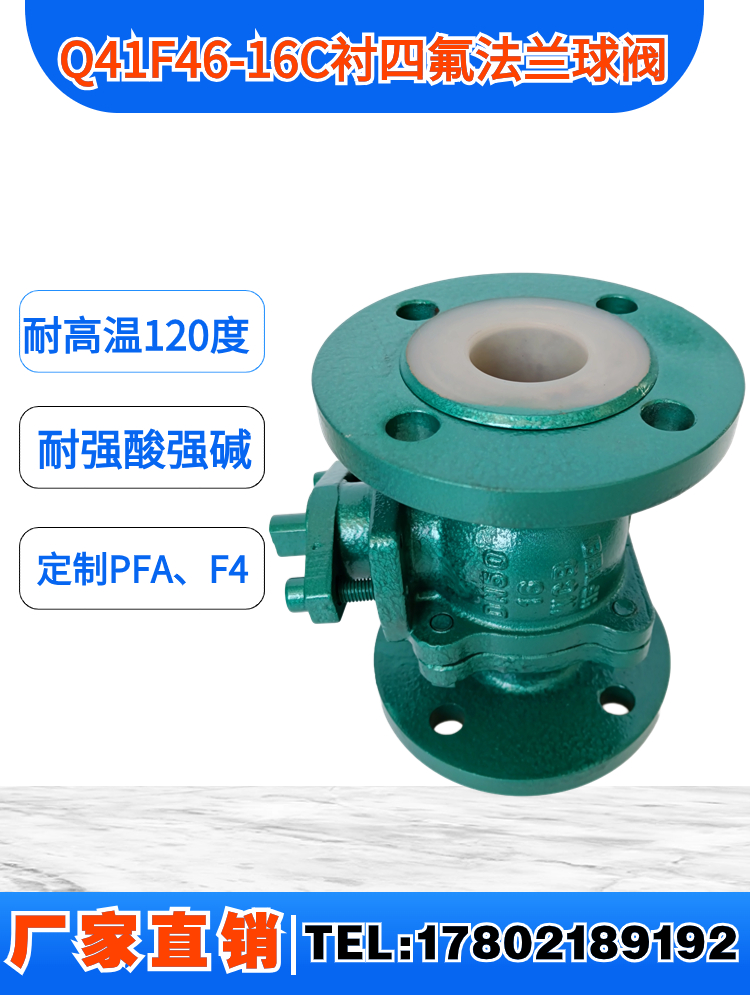 Q41F46-16C铸钢法兰衬四氟球阀耐腐蚀耐酸碱高温法兰球阀DN15-300