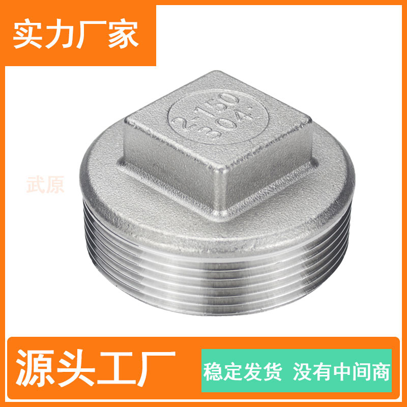 不锈钢外丝堵头螺纹四角