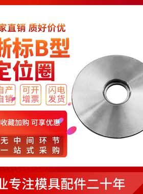 注塑机固定位环浙标B型定位圈LRBS定位环法兰浇口大孔100 125 150