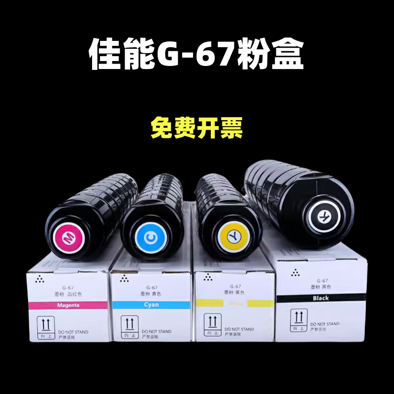 佳能NPG67粉盒C3020 C3120L 墨盒C3025 C3226 C3320 C3325 C3330