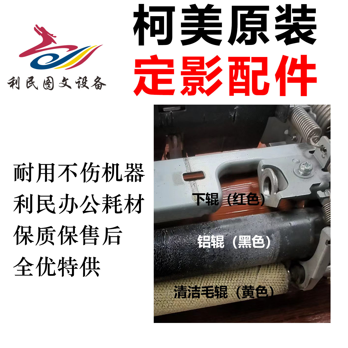 原装柯美能达定影器清洁