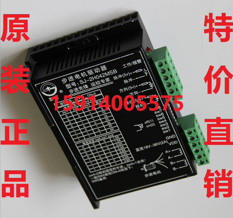全新原装SJ-2H042MSd/SJ-2H042MSA/SJ-2H042MSB 42/57步进驱动器