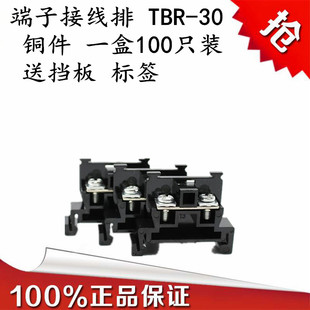 安装 铜件TBR 接线端子排30A单层单个接线排轨道式 导轨组合式
