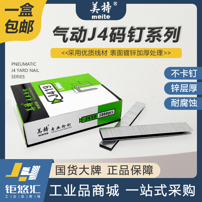 美特气钉枪国标码动型马