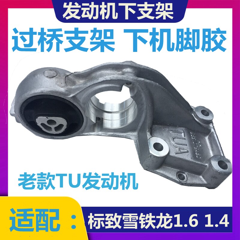 适配富康爱丽舍世嘉右下