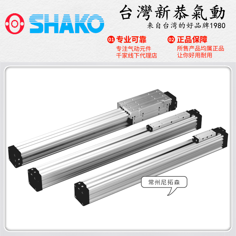 SHAKO台湾新恭ZS18B200无杆气缸ZF25B250 ZK32B300 40B350 50B400