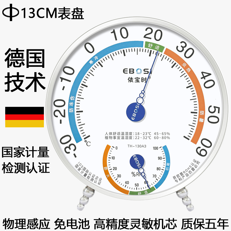 依宝时室内温度计干湿度表家用办公室仓库室温计气象计精准免电池