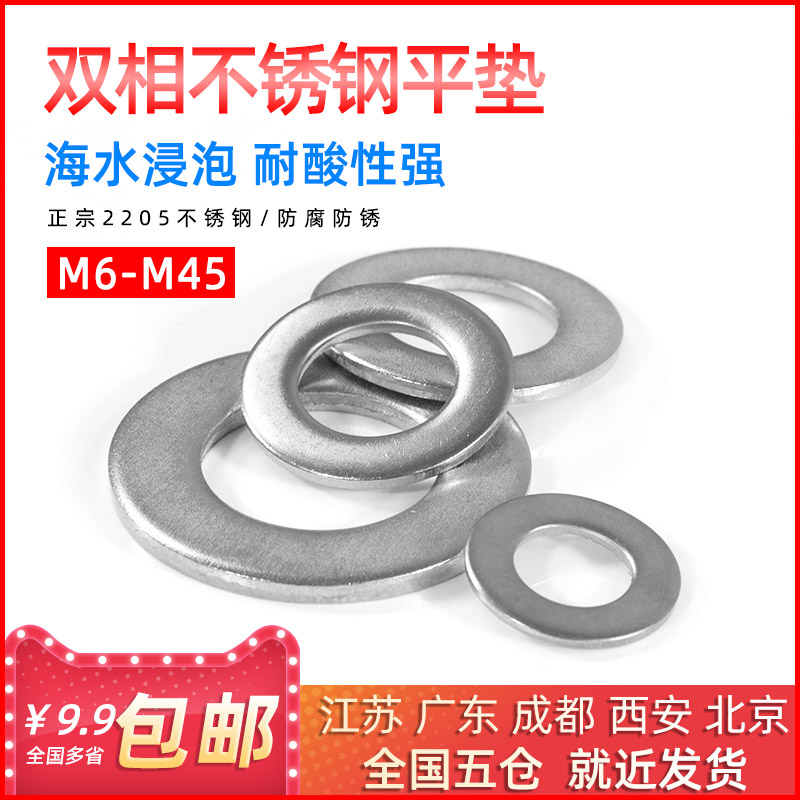 双相不锈钢平垫圈加大片