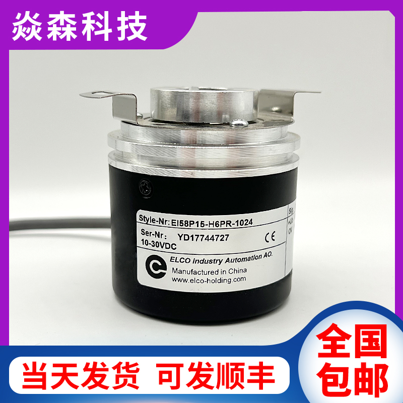 EI58P15-H6PR-1024EI58P10光电旋转编码器2000-2048-2500-4096