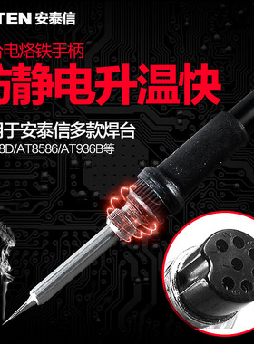 焊台手柄电烙铁手柄7孔5孔AT936/AT8586/907手柄936焊台调温