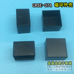 高频 变压器 CASE-076 无P 磁环外壳 磁环骨架外壳 PET骨架