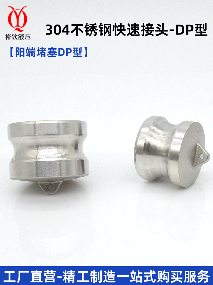 304不锈钢快速接头阳端堵塞DP型耐酸碱内塞堵头油罐车卸油口堵盖