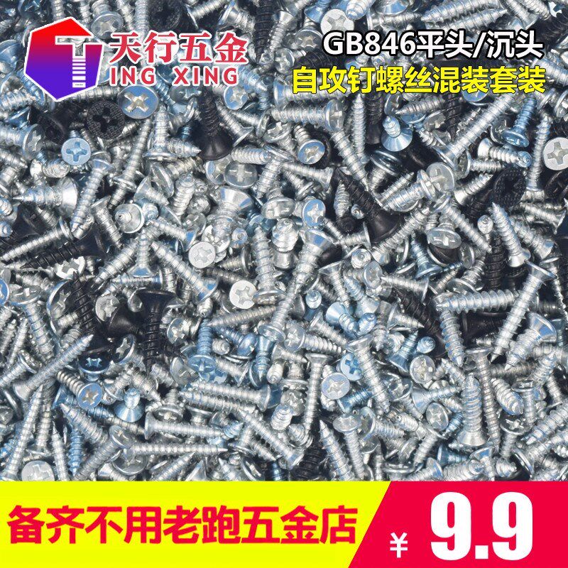 DIY混装螺丝钉自攻螺丝木工螺丝干壁钉套装混装螺丝大全家用