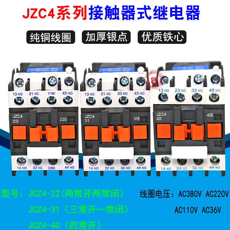 JZC4-22接触式中间继电器220v380v三相交流电磁继电器2开2闭银点
