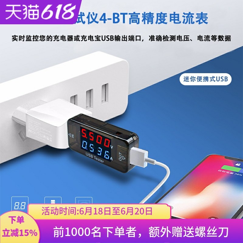 高精度双电压流表手机充