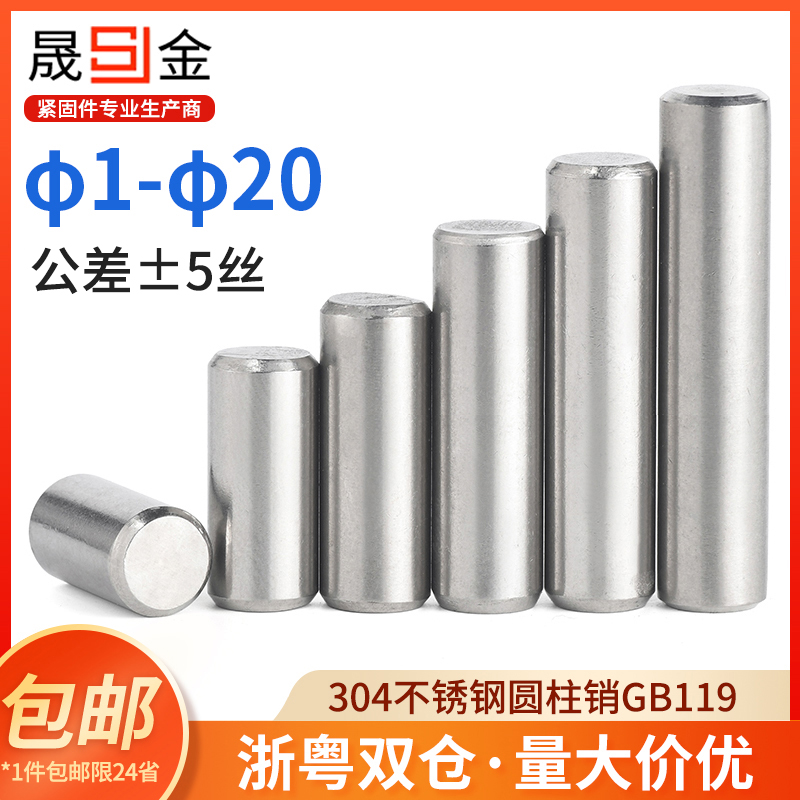 不锈钢圆柱销定位固钉实