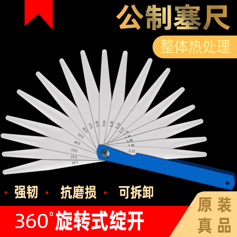 塞尺不锈钢高精度单片规