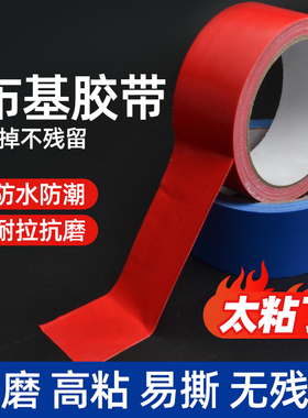 彩色布基胶带强力高粘度无痕红色大力胶婚庆展会地毯拼接固定胶布