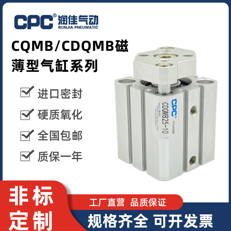 CPC三轴三杆薄型气缸CQMB/CDQMB32*5 10 15 20 25 30 35 40 45 50