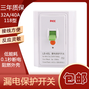 空调漏电保护开关32A40A家用86型空气开关2P3P空调漏电断路保护器