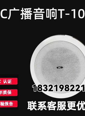 ITC广播音响T-104 T吸顶天花喇叭暗装广播全新现货