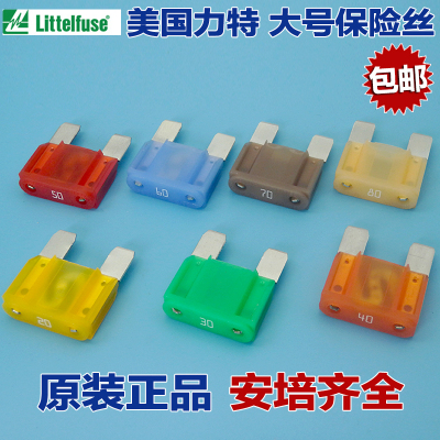 进口力特大号汽车保险丝