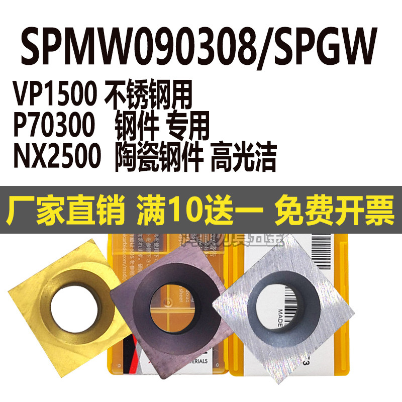 四方倒角刀粒SPMW090308/04 NX25 SPGW120408 VP15