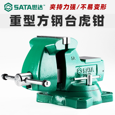 世达台虎钳重型精密家用台钳工作台迷你小型工具打铁铁墩子铁砧子