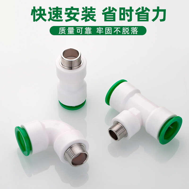 ppr水管免热熔快速接头pvc4分20快接直接6分25快插弯头三通球阀pe