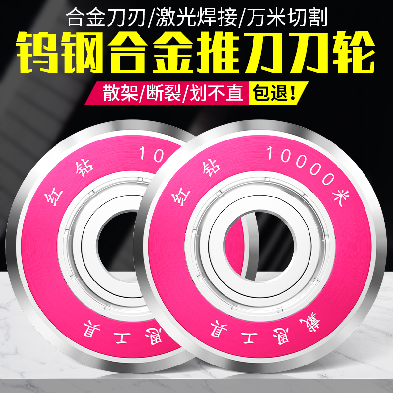 瓷砖专用万米切割推刀轮到头钨钢合金手动切割机滚轮式拉轴承刀轮
