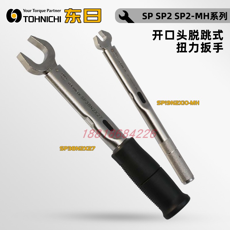 正品TOHNIC东日扭力扳手S