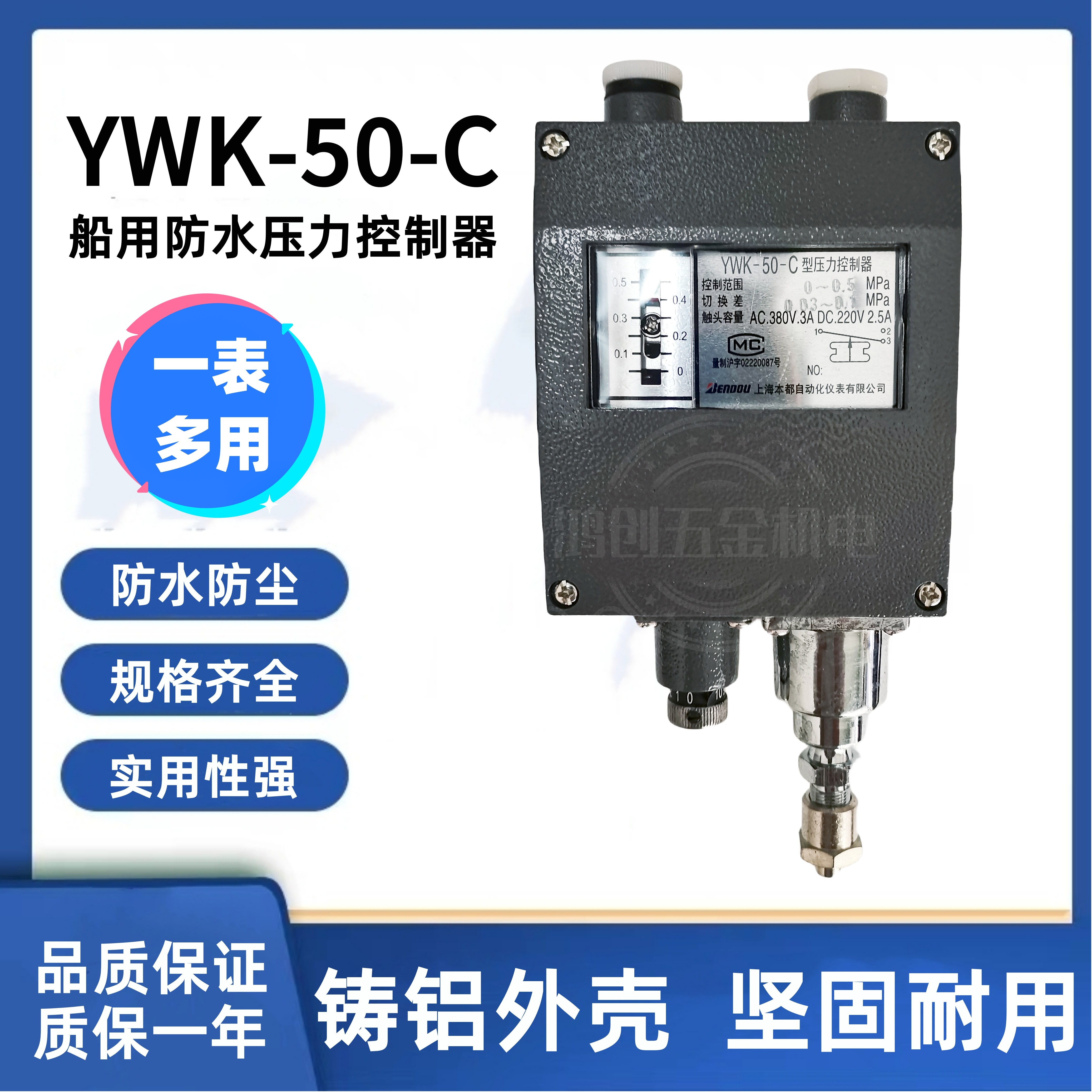 上海本都ywk-50-c压力控制器船用压力开关防水压力继电器控制器