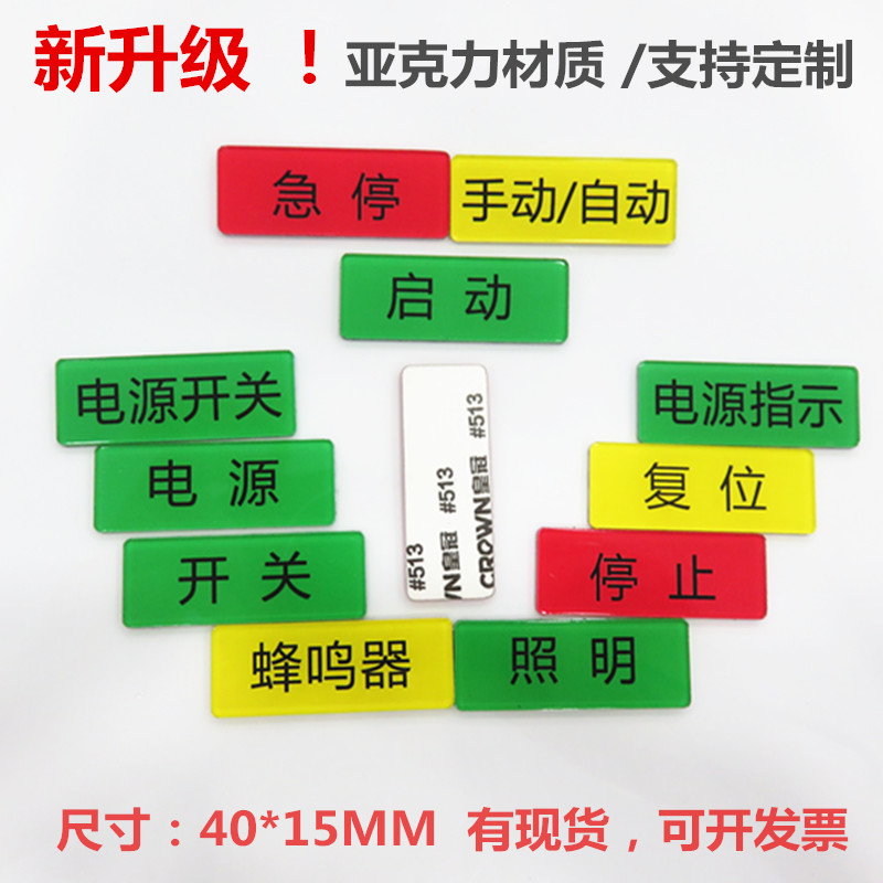 热销亚克力背胶设备机器标识标签配电箱电柜开关按钮启动急停标贴