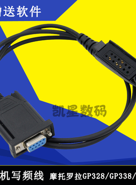 适合摩托罗拉GP328/GP338/GP340/PT760写频线 对讲机数据线