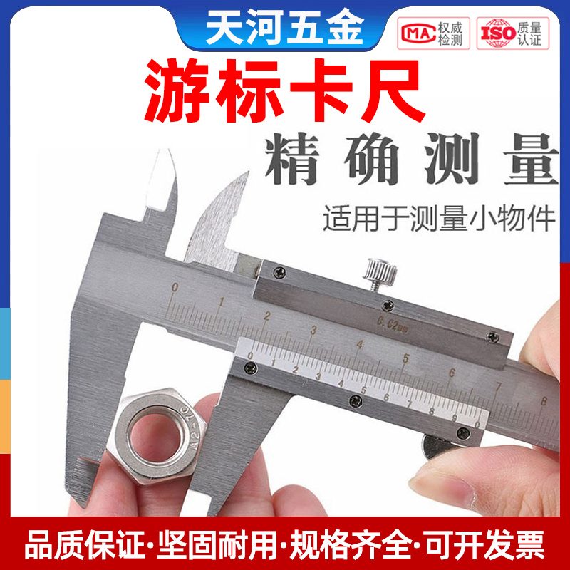 游标卡尺不锈钢高精度迷
