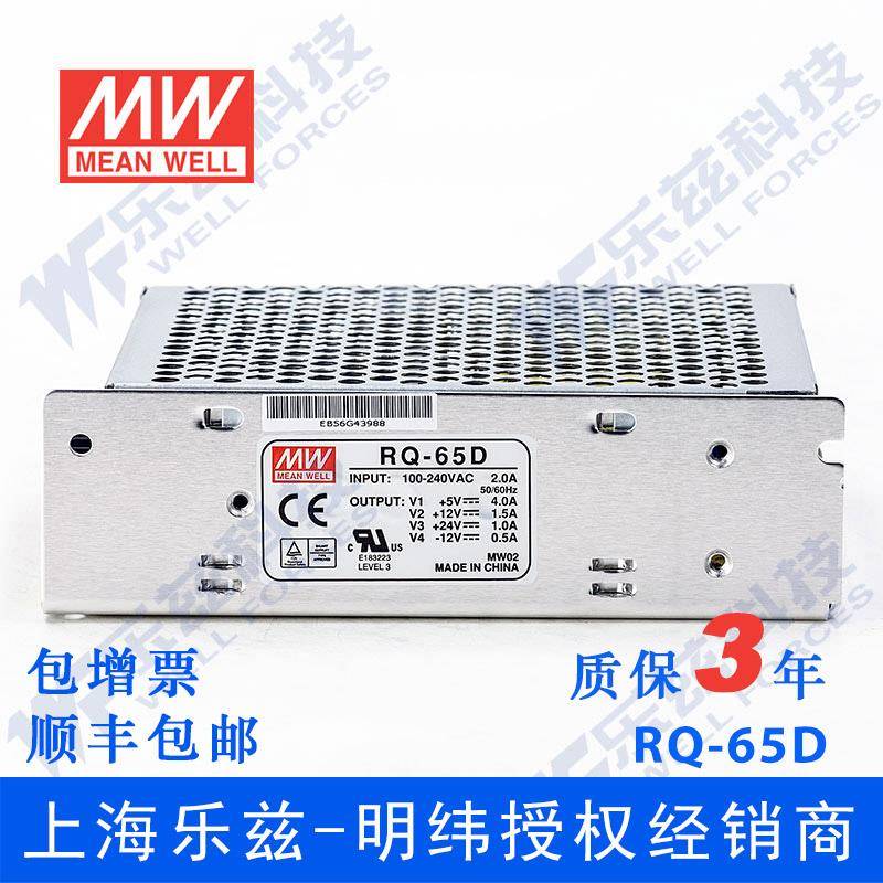 RQ-65D台湾明纬5V4A+12V1.5A+24V1A-12V0.5A四路开关电源68W四组