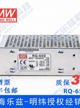 RQ-65D台湾明纬5V4A+12V1.5A+24V1A-12V0.5A四路开关电源68W四组