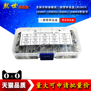 肖特基快恢复整流直插二极管 10种规格1N4001~1N5819样品盒200只