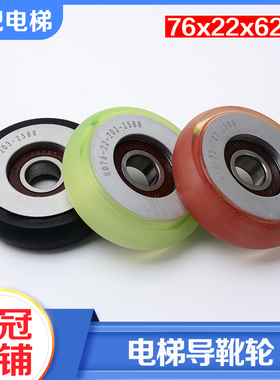 电梯滚轮导靴轮76x22x6203滑动对重导靴滚轮直径76适用奥的斯配件