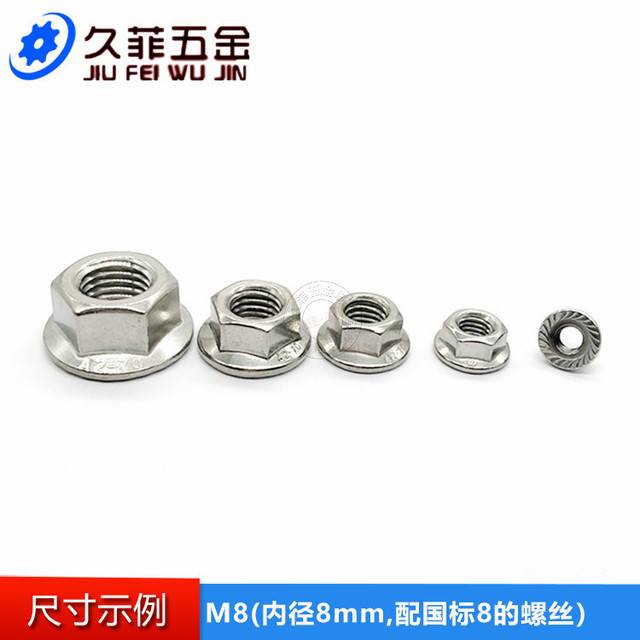 304不锈钢法兰螺母法兰螺帽 防滑螺母M3M4M5M6M8M10M12M14M16