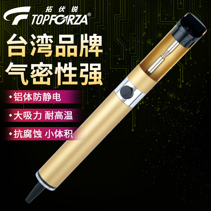 进口拓伏锐DP-003吸锡器防静电铝体手动吸锡枪吸锡泵焊接除锡工具