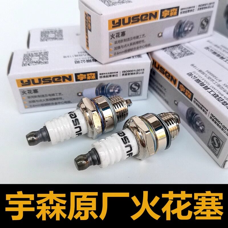 宇森油锯火花塞点嘴伐木图片