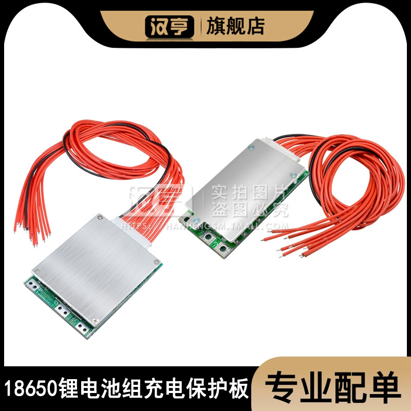 串电动车力分口带均衡板