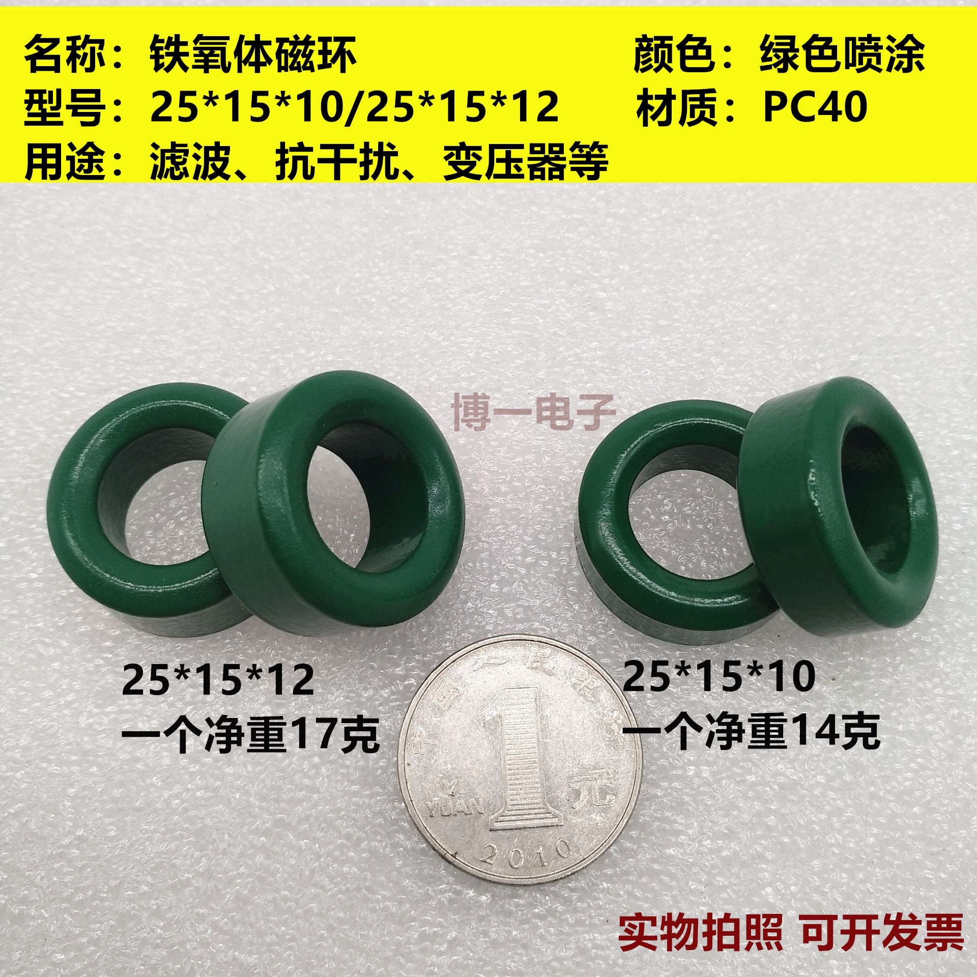 锰锌铁氧体磁环滤波抗干