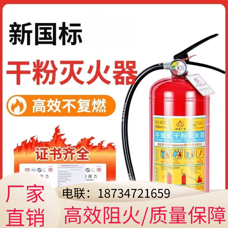 河北4公斤手提式4kg干粉灭火器出租房家用店用商铺2/3/5公斤消防