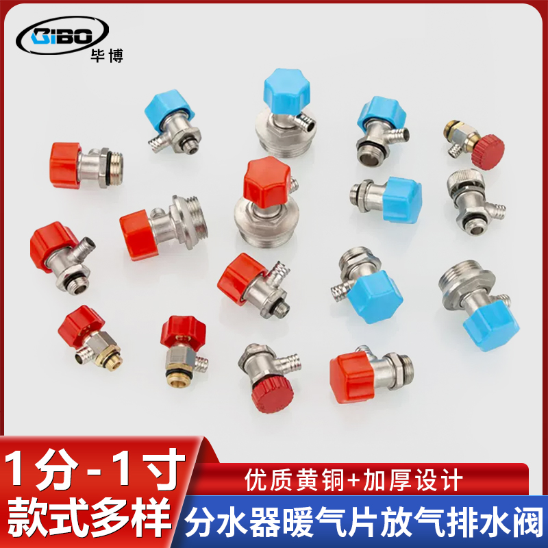 地暖分水器放气神寸排阀