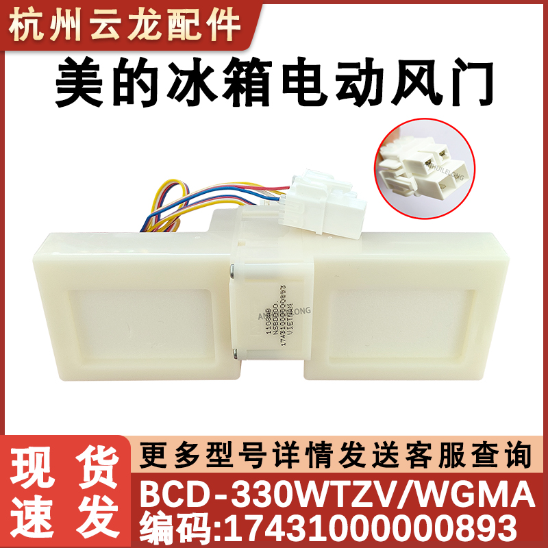 全新原装美的冰箱电动风